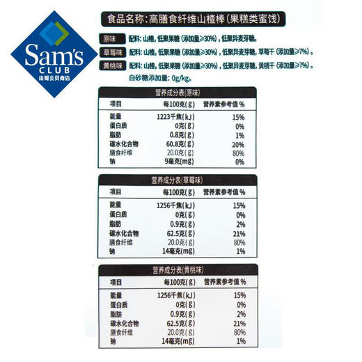 山姆 奥赛高膳食纤维山楂棒750g 商品图2