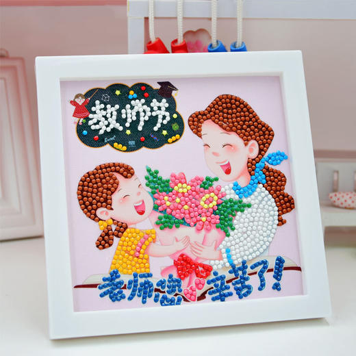 【教师节，送礼感恩】手工diy儿童钻石画，高档制作，让老师们感受您的用心。不仅如此，它还能让孩子们锻炼动手能力，培养耐心与细致。这款礼物独具匠心，让您的教师节礼物别具一格，成为班级中的独特亮点。 商品图0
