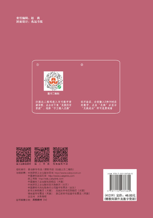 土木工程概论（赠教师课件及数字资源） 商品图1