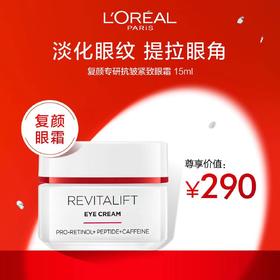 欧莱雅复颜专研紧致眼霜15毫升