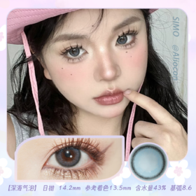 *SIMO深海气泡灰蓝 14.2mm【日抛|10片/盒】SO118