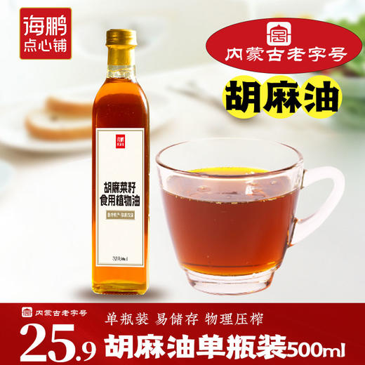 【拌馅煲汤·味道更香】海鹏---醇香胡麻菜籽油500ML 商品图0