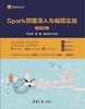 Spark原理深入与编程实战（微课视频版） 商品缩略图0