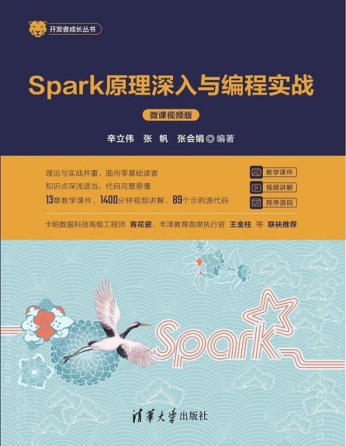 Spark原理深入与编程实战（微课视频版） 商品图0