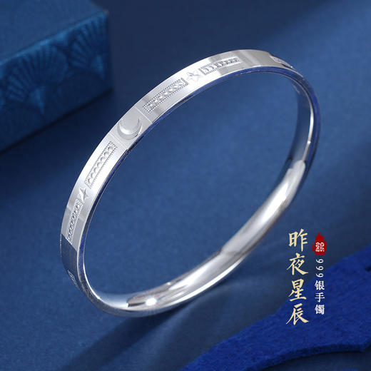 子佩集S990银【昨夜星辰】手镯【SZ543001-1】推拉2308 商品图0