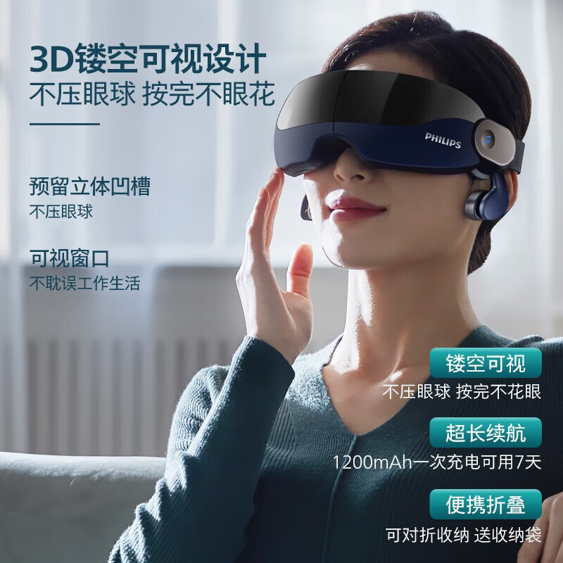 飞利浦PHILIPS眼部按摩仪护眼仪可视化眼睛疲劳按摩仪蓝牙护眼器 热敷气压睡眠眼罩 礼物送男友/女友 PPM7101E