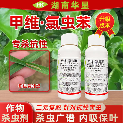 甲维氯虫苯 甲维盐氯虫苯甲酰胺 大田蔬菜防治玉米螟青虫杀虫剂 商品图0