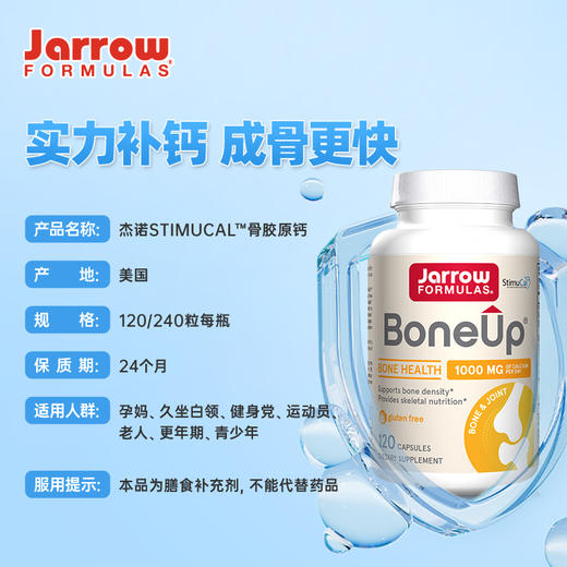 jarrow强骨胶囊成人中老年人孕中期男女性补钙补骨骼 商品图2