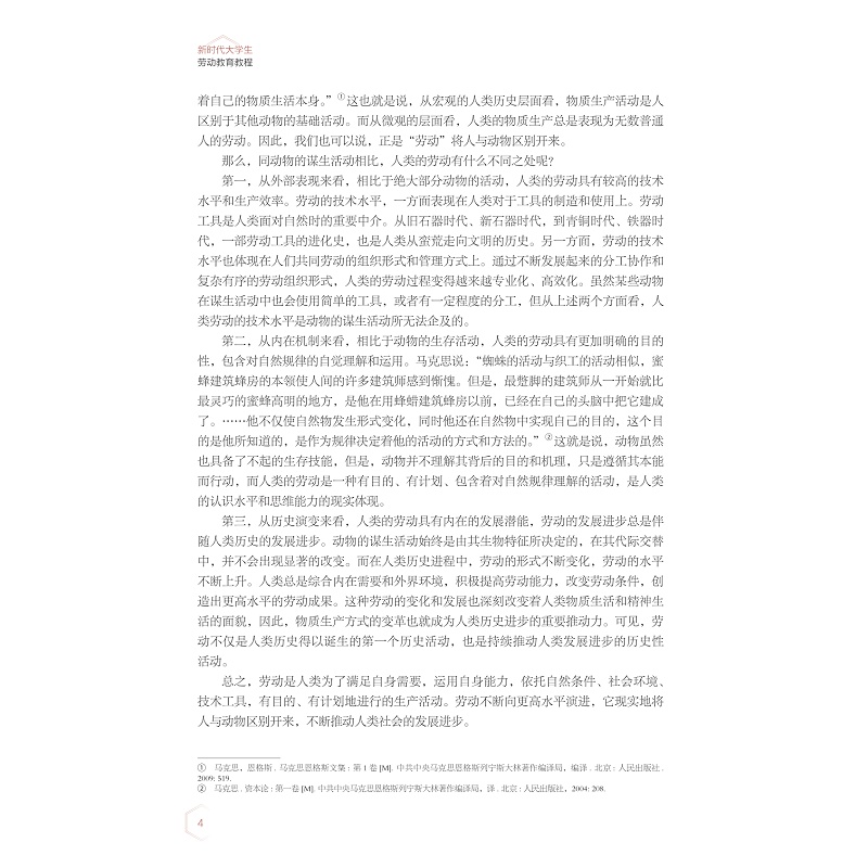 新时代大学生劳动教育教程 试读_018.jpg