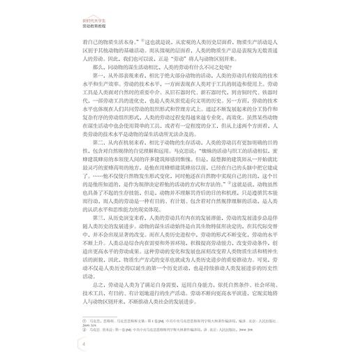 新时代大学生劳动教育教程/鲁明川/刘珊珊/浙江大学出版社 商品图4