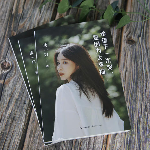 《希望下一次哭，是因为太幸福》百万粉丝追更情感博主的60条情感避坑指南，国民漫画家小林倾情配图 温暖加倍 商品图1