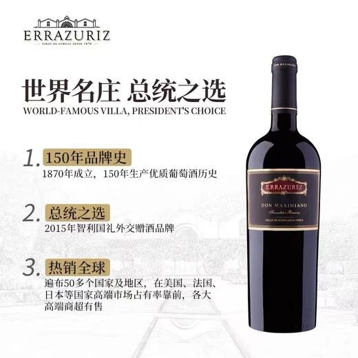 智利酒王马克西米诺伊拉苏红酒干红葡萄酒智利18罗汉原瓶进口 商品图0