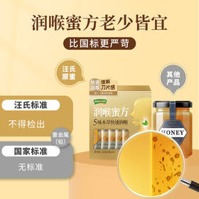 【汪氏】润喉蜜方便携即食装