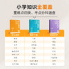 【小学知识大典】一套小学语数英知识宝藏书，配套VIP畅学卡 商品缩略图1
