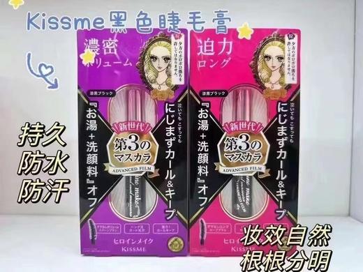 kissme睫毛膏三代纤长/浓密 商品图0