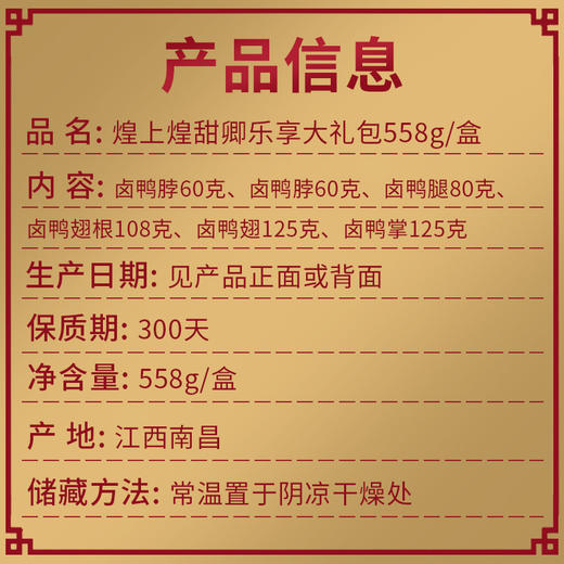 煌上煌乐享大礼包558g 商品图2