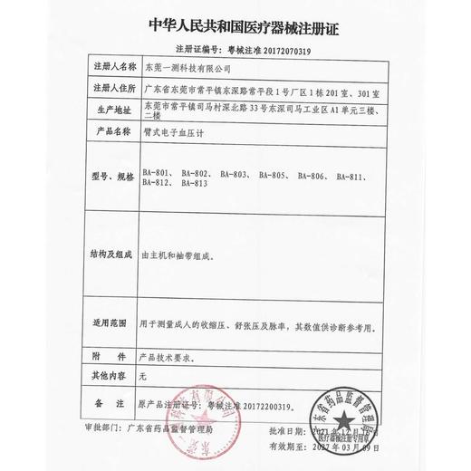 三诺805电子血压计 商品图4