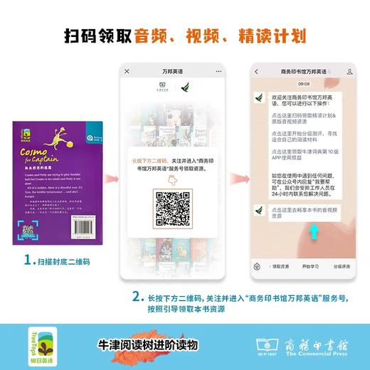 队长恐龙科兹莫(树冠英语·全星故事5-6年级(基础卷)) 商品图2