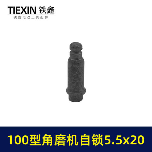 【货号03624】锂电角磨机自锁帽5.9*20磨光机自锁按钮三件套角磨机锁锯片卡销套 商品图2