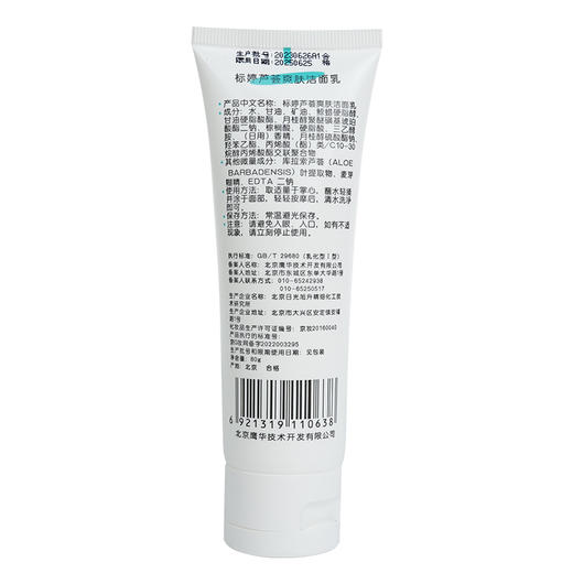标婷芦荟爽肤洁面乳（2瓶装） 商品图2