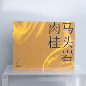 顺丽-好山头系列马头岩肉桂54g