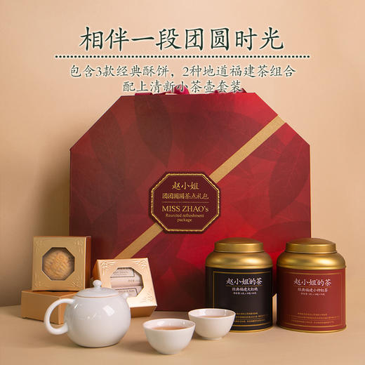 赵小姐团团圆圆茶点大礼包节庆送礼高端企业定制厦门特产伴手礼 商品图2