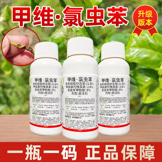 甲维氯虫苯 甲维盐氯虫苯甲酰胺 大田蔬菜防治玉米螟青虫杀虫剂 商品图2