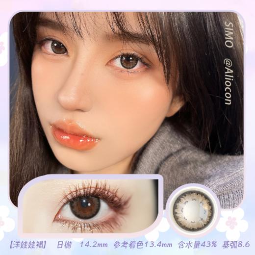 *SIMO洋娃娃褐 14.2mm【日抛|10片/盒】SO105 商品图0