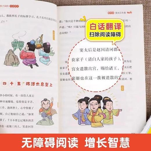给孩子读的全彩白话史记（4册） 商品图4