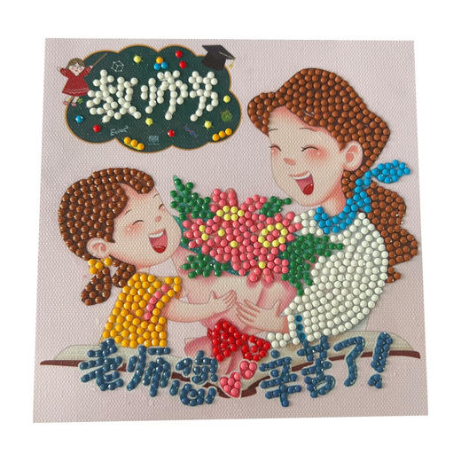 【教师节，送礼感恩】手工diy儿童钻石画，高档制作，让老师们感受您的用心。不仅如此，它还能让孩子们锻炼动手能力，培养耐心与细致。这款礼物独具匠心，让您的教师节礼物别具一格，成为班级中的独特亮点。 商品图5