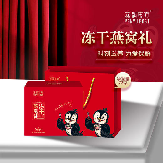 燕遇东方冻干燕窝礼12g×6包 商品图0