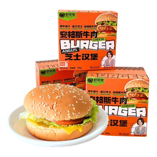 【一口满足】 舒芙里 安格斯牛肉芝士汉堡 5盒装/量贩装8盒装/10盒装 商品图5