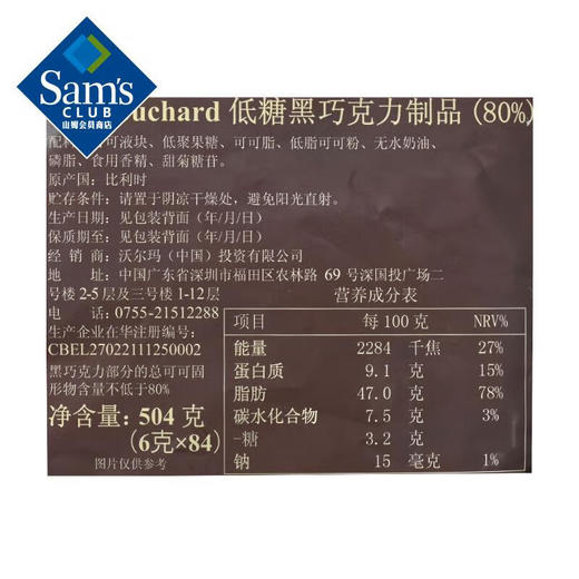 比利时进口 山姆 低糖黑巧克力制品(80%) 504g(6g*84) 商品图1