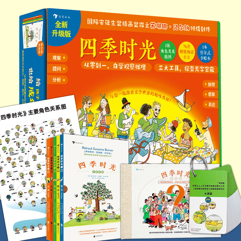 四季时光全新解读版套装