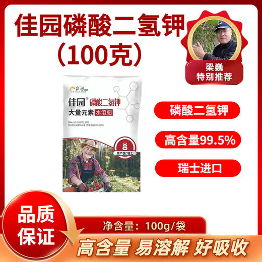 佳园磷酸二氢钾  100克/袋 商品图0