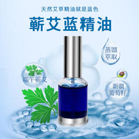 【艾草精油】纯艾草精油 身体精油 温和滋润 皮肤身体按摩刮痧开背30ml