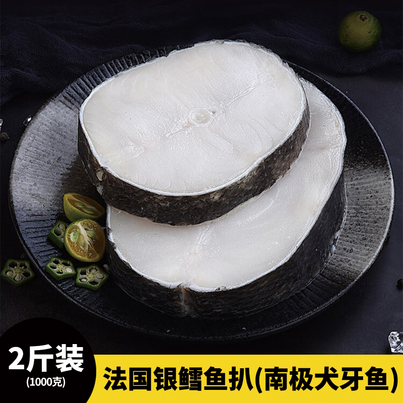 法国银鳕鱼扒 南极犬牙鱼 1000克