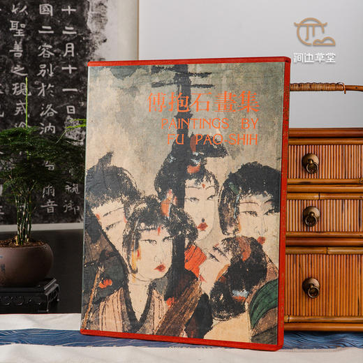 【绝版好书】《傅抱石画集》八开精装183页，1994年历史博物馆初版 商品图0