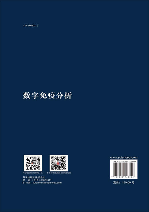 数字免疫分析 商品图1