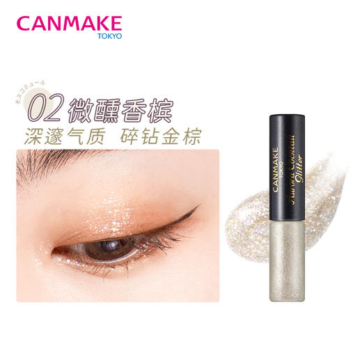 【保税仓】Canmake 单色液体眼影 02 商品图1
