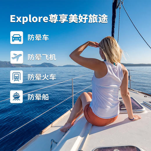 舒乐定 Explore-ET-2防晕车手环 商品图2