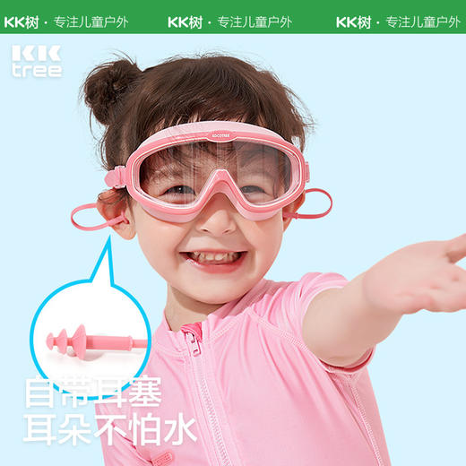 KK树儿童泳镜大框男童女童防水防雾高清游泳眼镜装备宝宝潜水镜潮 商品图5