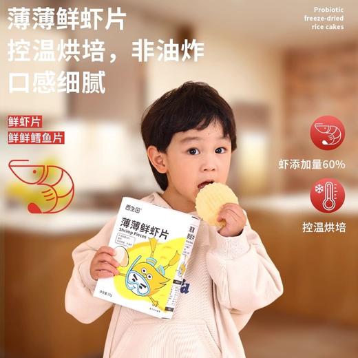 西生田薄薄鳕鱼片宝宝零食饼干虾片32g 商品图2