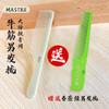 专业美发工具男发大师级剪发梳子加硬牛筋薄款梳子 商品缩略图0
