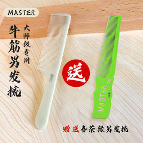 专业美发工具男发大师级剪发梳子加硬牛筋薄款梳子