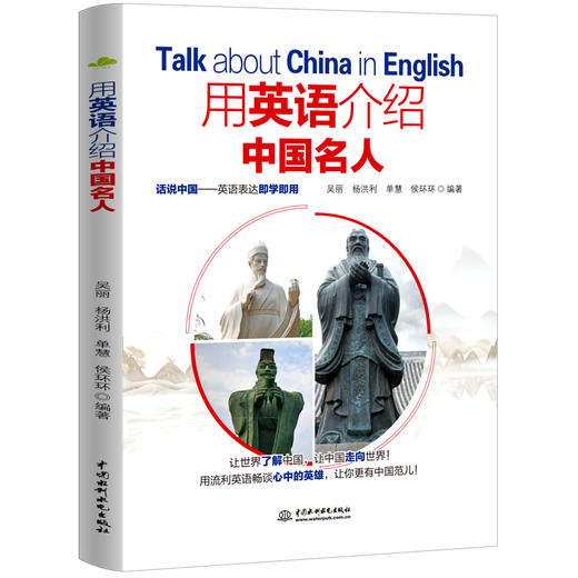 用英语介绍中国名人（用英语介绍中国古今名人 大学英语四六级、考研必备 双语 配套音频） 商品图2