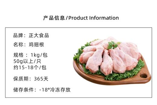 正大单冻鸡翅根（50g以上）1kg 商品图4