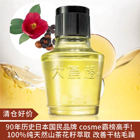 【清仓好价】日本大岛椿山茶花油护发精油40ml（效期至24.1.21）