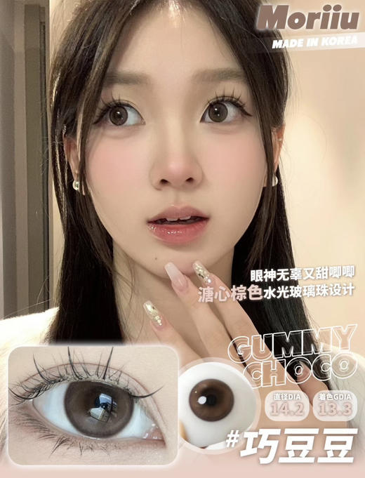 Moriiu·年抛 新款专属通道 入秋高级氛围感拉满！性价比颜值双双在线！活动98/副 158/2副/备注双眼度数 商品图8