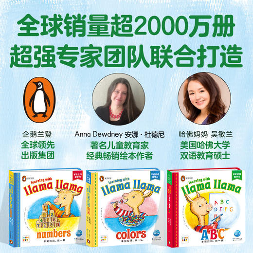 【预售】【点读版】羊驼拉玛爱学习：全3册 商品图2